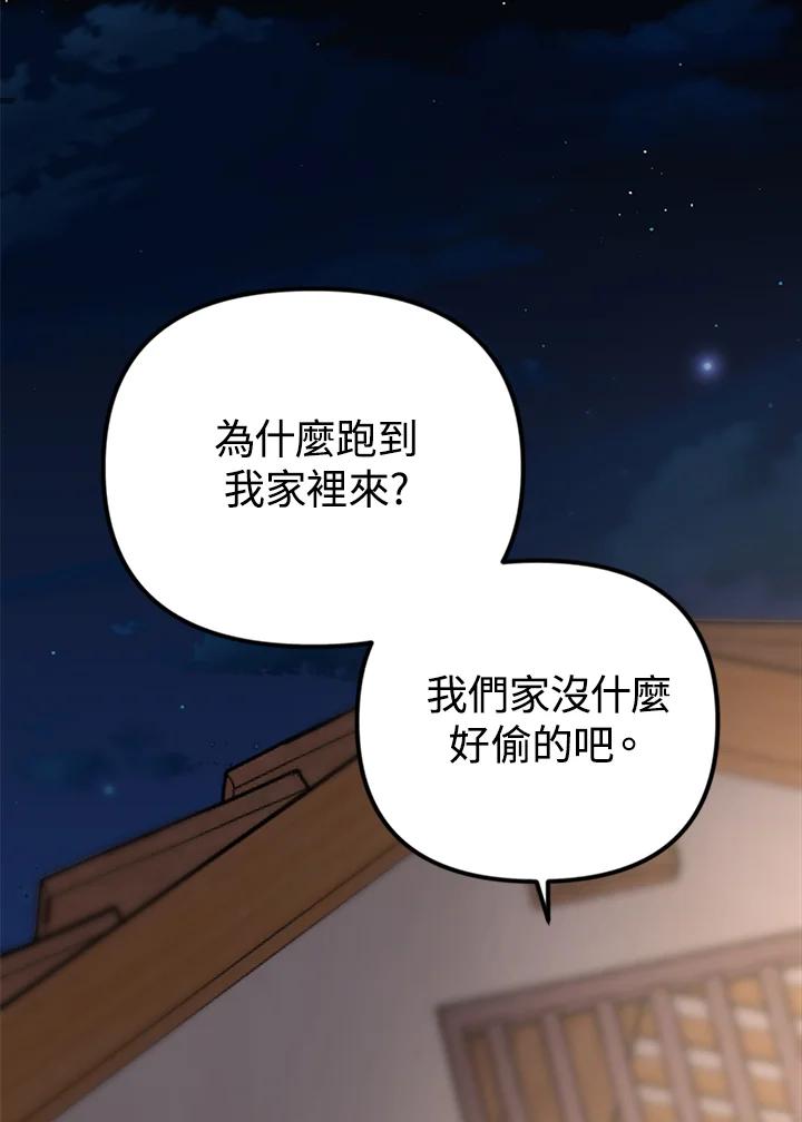 《我们的关系不太好》第2话 第83页
