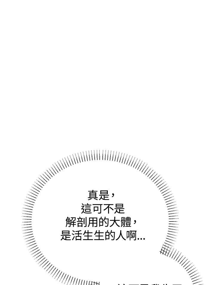 《我们的关系不太好》第2话 第139页