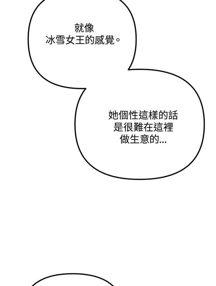 《我们的关系不太好》第2话 第199页