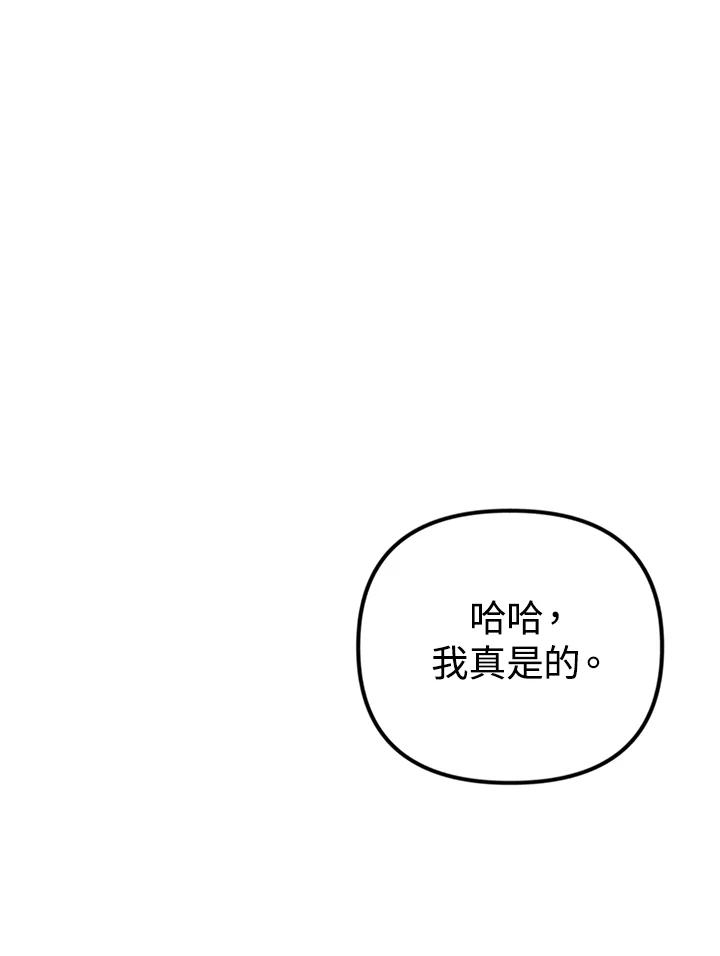 《我们的关系不太好》第2话 第134页