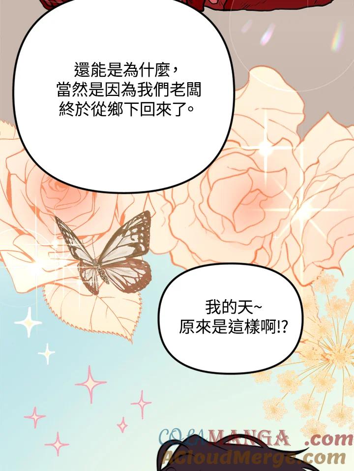 《我们的关系不太好》第2话 第157页