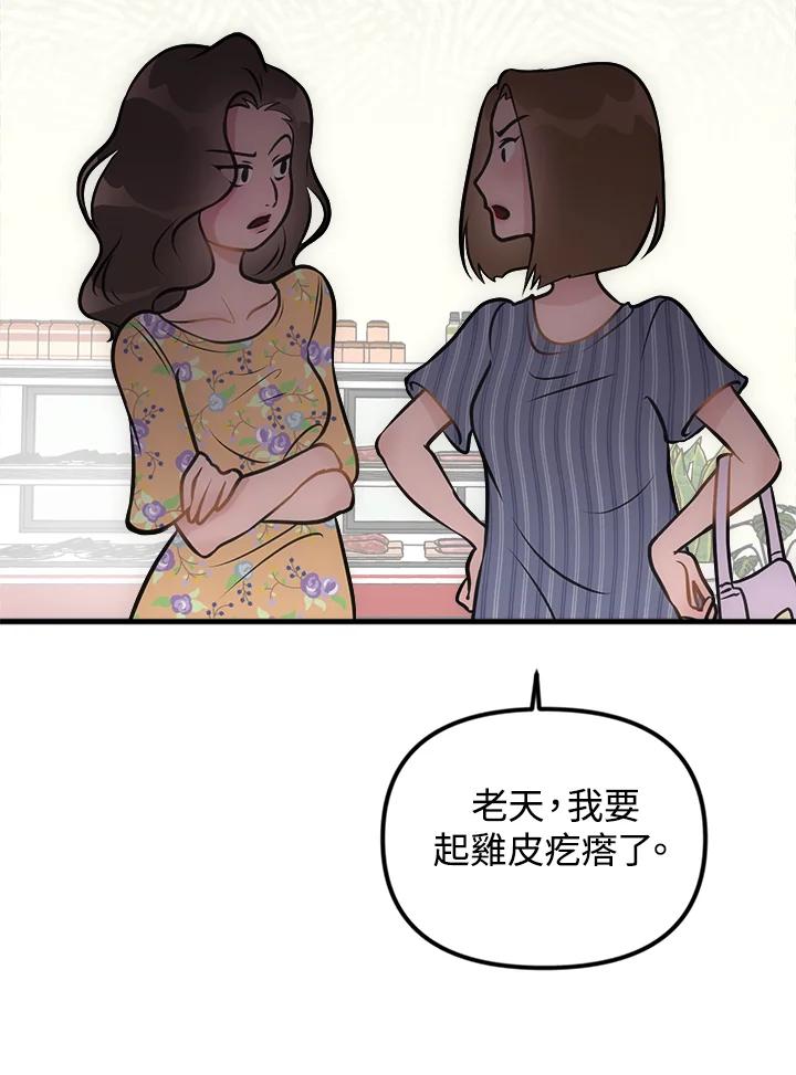 《我们的关系不太好》第2话 第183页