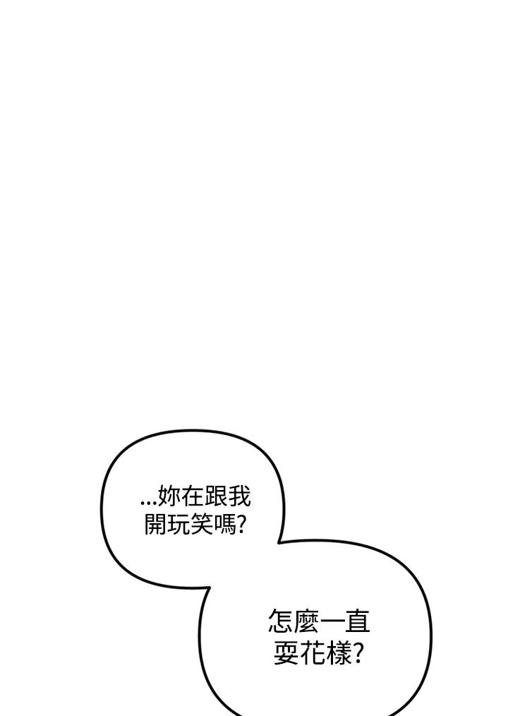 《我们的关系不太好》第2话 第99页