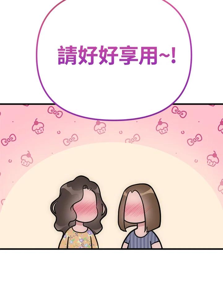 《我们的关系不太好》第2话 第187页