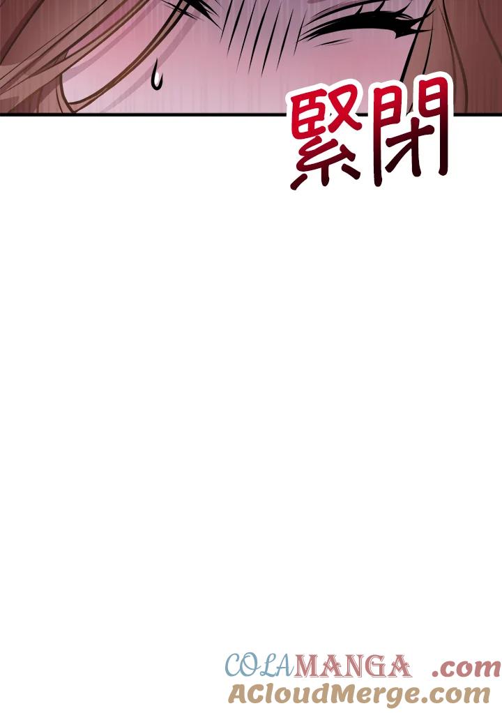 《我们的关系不太好》第2话 第105页