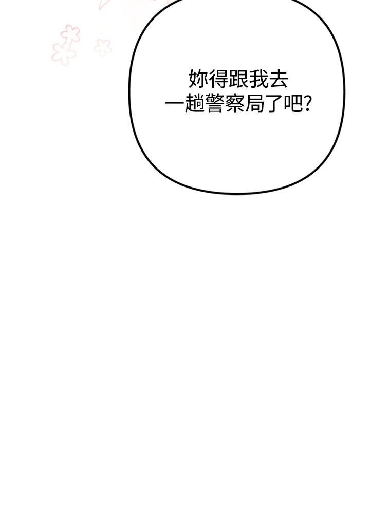《我们的关系不太好》第2话 第72页