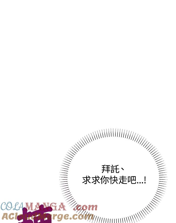 《我们的关系不太好》第2话 第25页