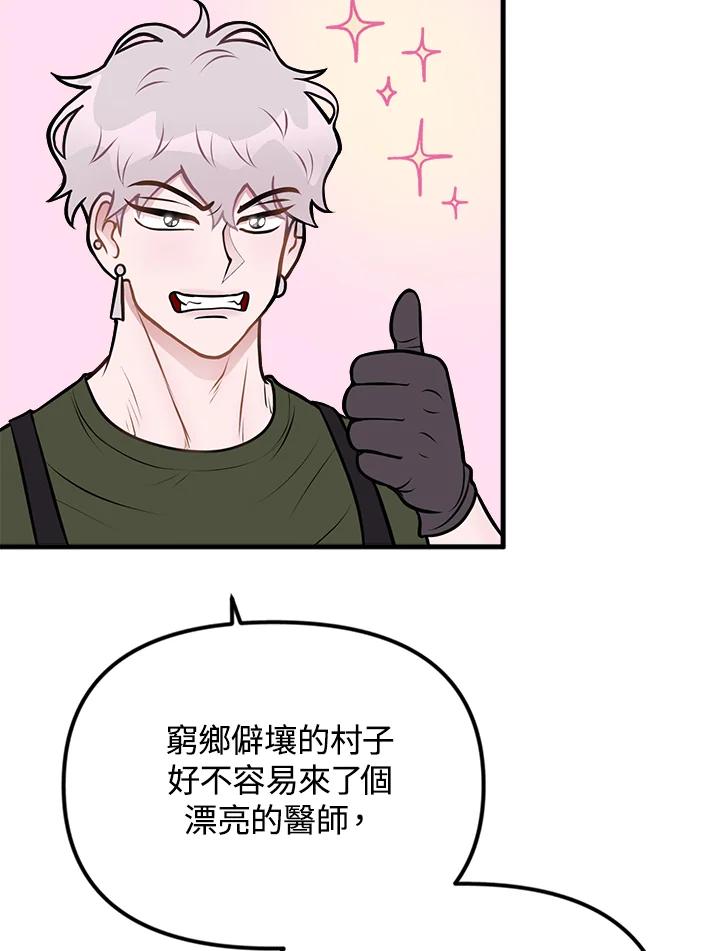 《我们的关系不太好》第2话 第196页