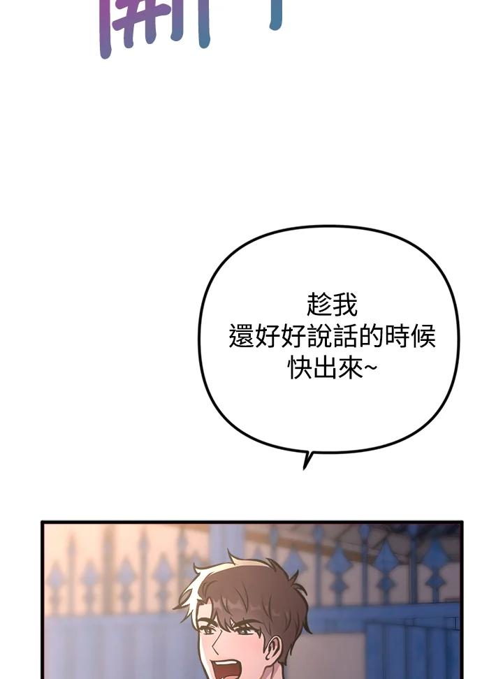 《我们的关系不太好》第2话 第19页