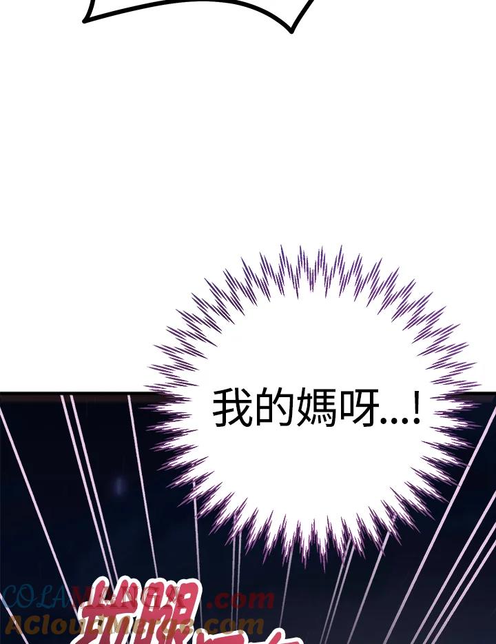 《我们的关系不太好》第2话 第9页