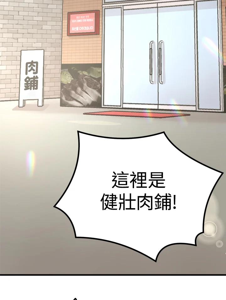 《我们的关系不太好》第2话 第151页