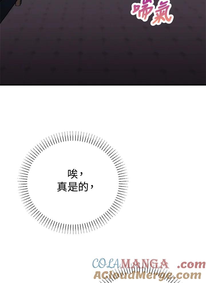 《我们的关系不太好》第2话 第125页
