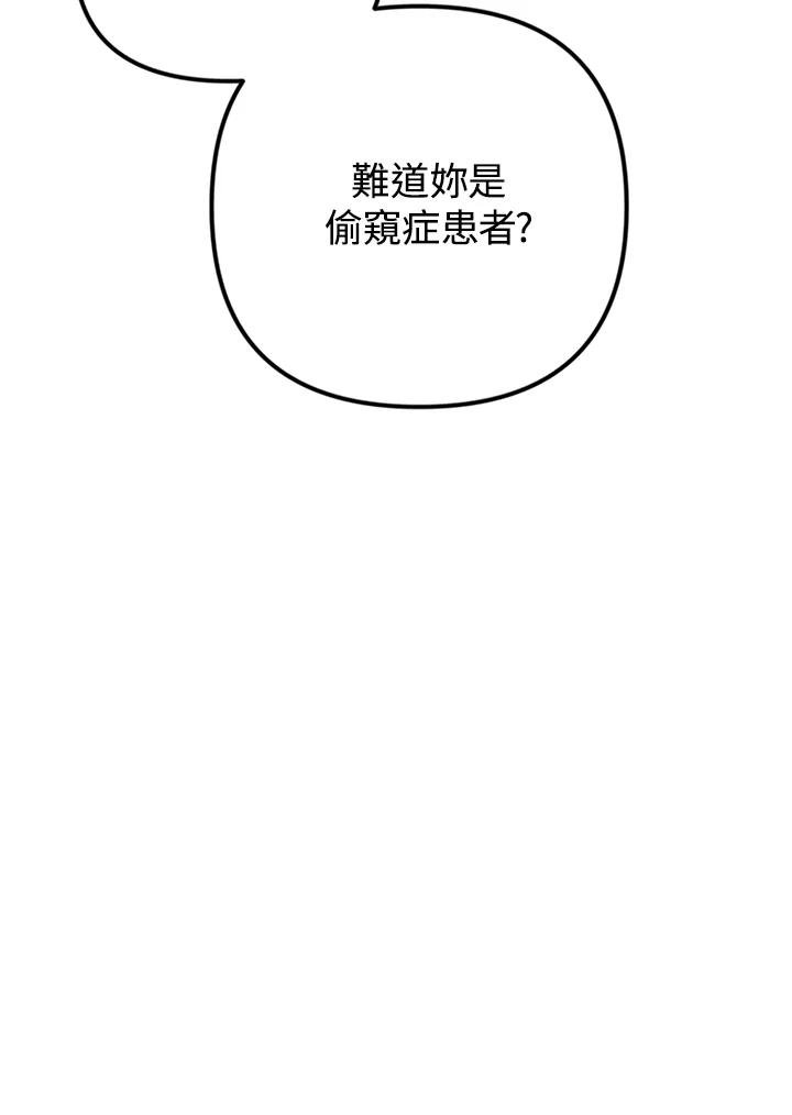 《我们的关系不太好》第2话 第86页