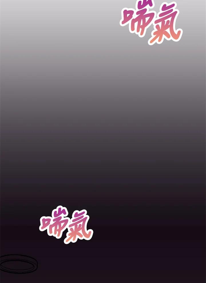 《我们的关系不太好》第2话 第123页