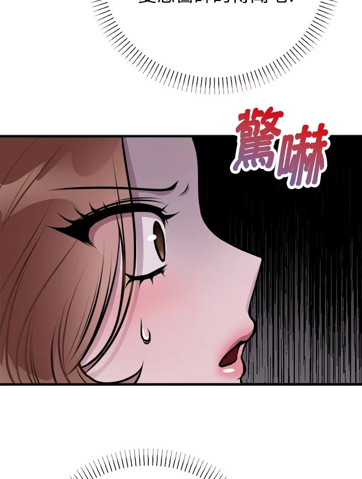 《我们的关系不太好》第2话 第91页
