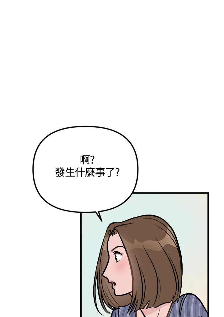 《我们的关系不太好》第2话 第172页