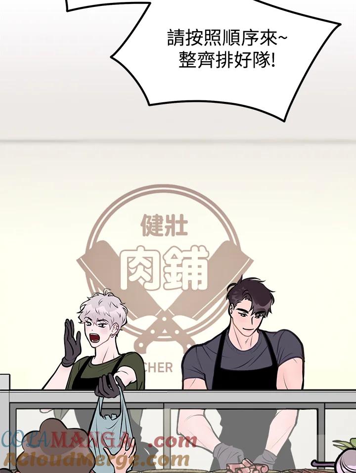 《我们的关系不太好》第2话 第153页