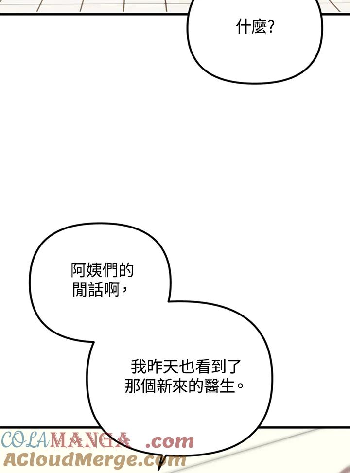 《我们的关系不太好》第2话 第193页
