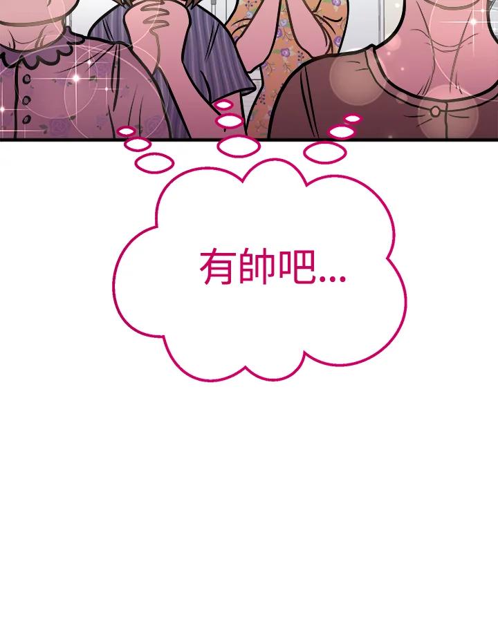 《我们的关系不太好》第2话 第163页