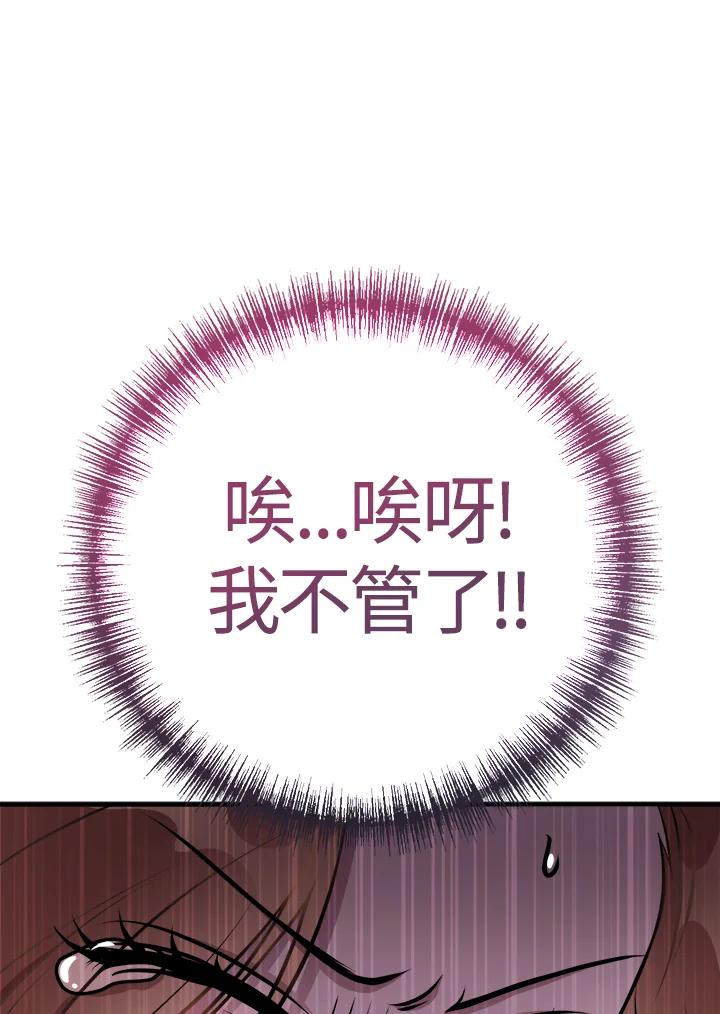 《我们的关系不太好》第2话 第104页