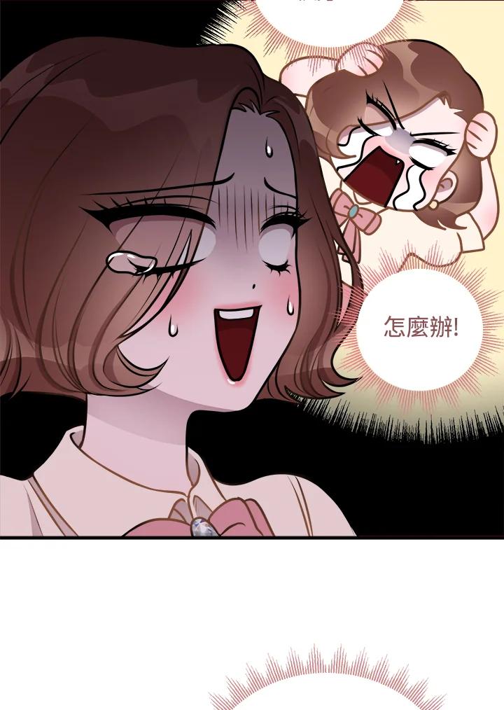 《我们的关系不太好》第2话 第102页