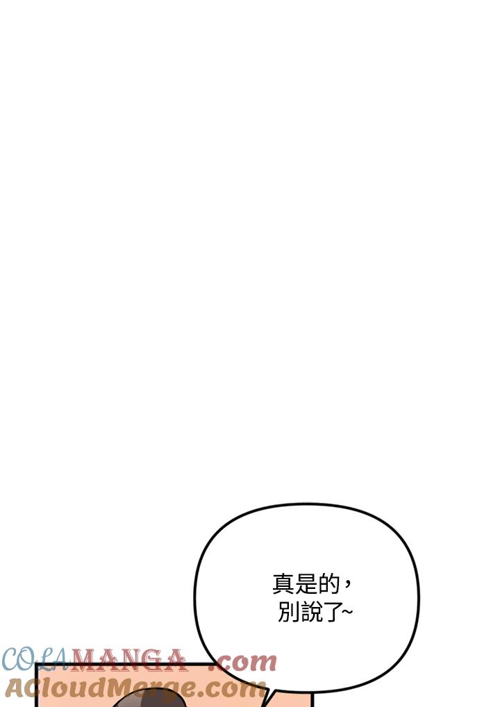 《我们的关系不太好》第2话 第169页