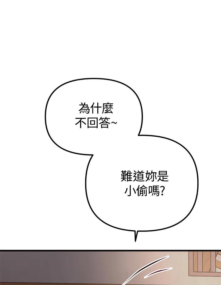 《我们的关系不太好》第2话 第75页