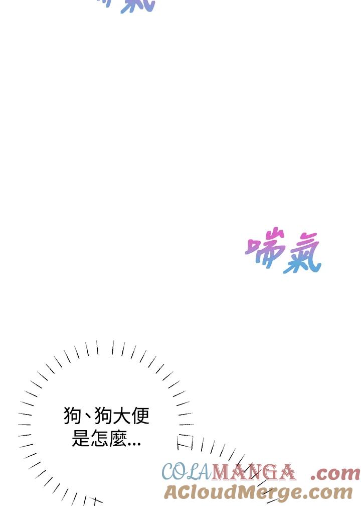 《我们的关系不太好》第2话 第49页