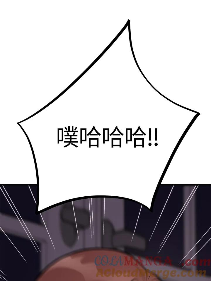 《我们的关系不太好》第2话 第137页