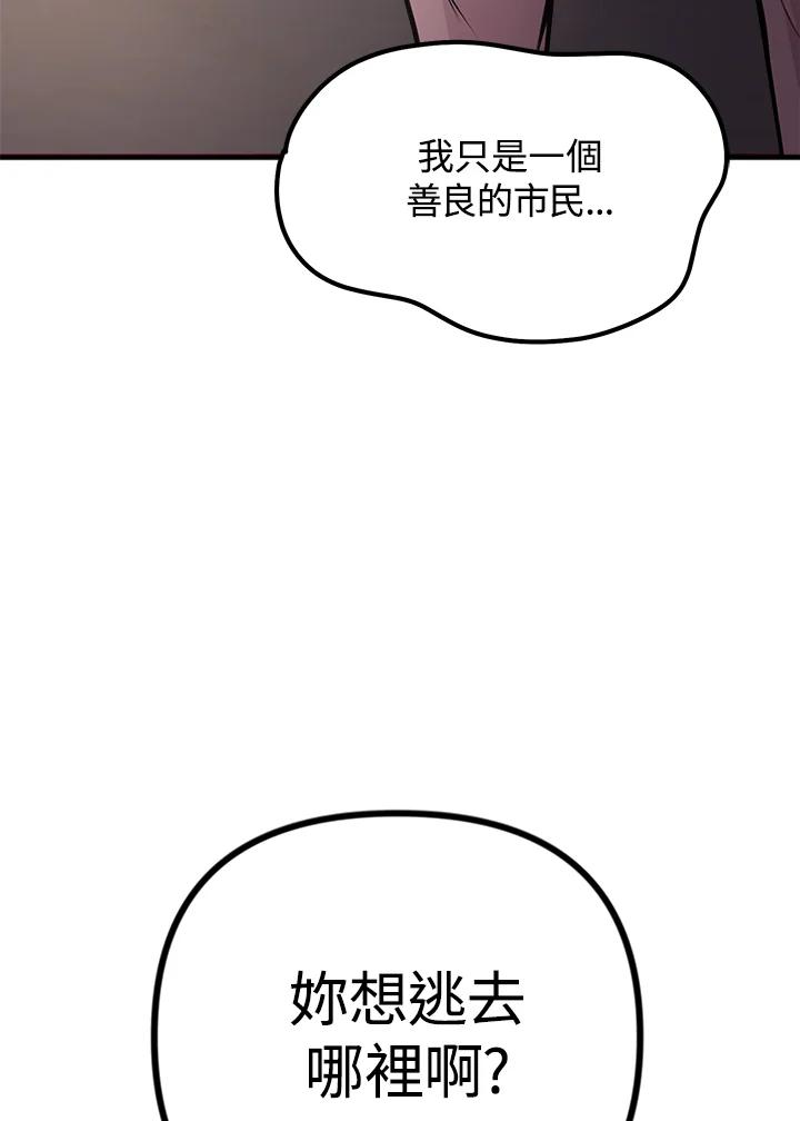 《我们的关系不太好》第2话 第80页
