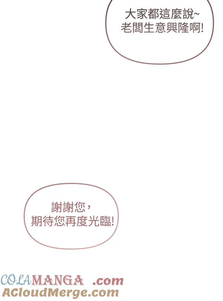 《我们的关系不太好》第2话 第189页