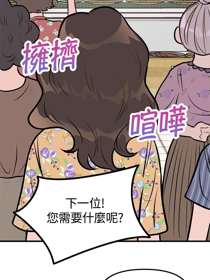 《我们的关系不太好》第2话 第154页
