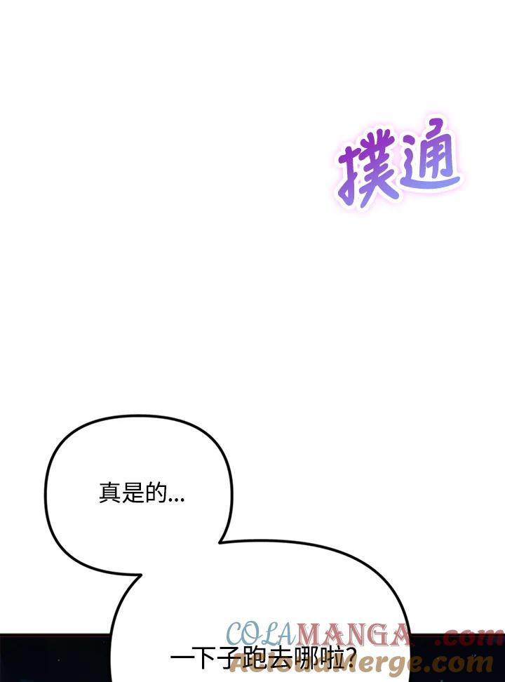 《我们的关系不太好》第2话 第21页
