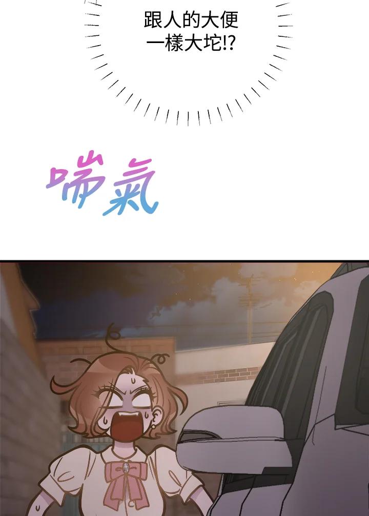 《我们的关系不太好》第2话 第50页
