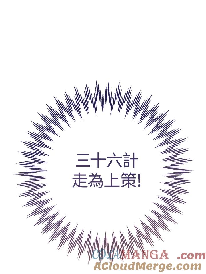 《我们的关系不太好》第2话 第93页