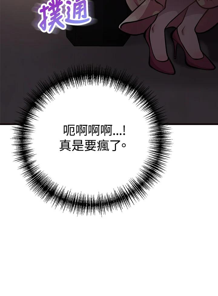 《我们的关系不太好》第2话 第24页