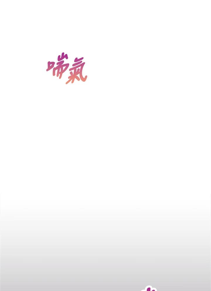 《我们的关系不太好》第2话 第122页