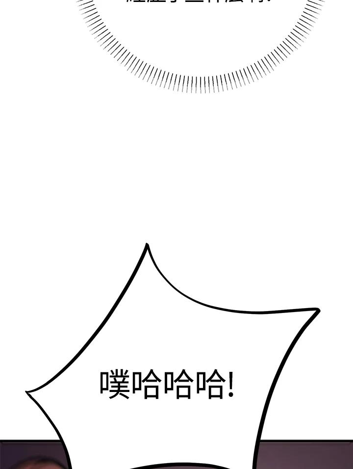 《我们的关系不太好》第2话 第142页