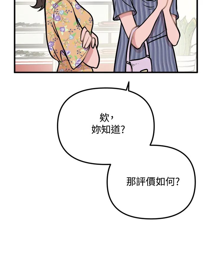《我们的关系不太好》第2话 第168页
