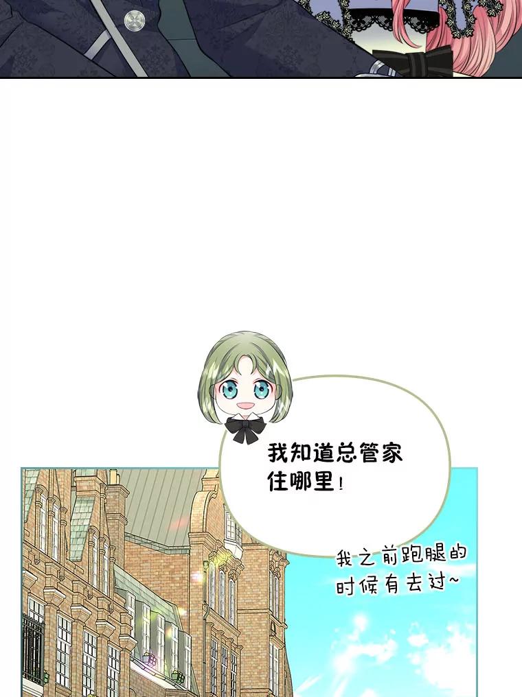 《我要和女主的妹控哥哥离婚》19.善良的总管 第54页