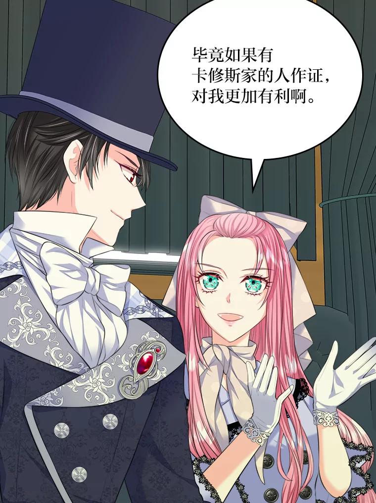 《我要和女主的妹控哥哥离婚》19.善良的总管 第53页