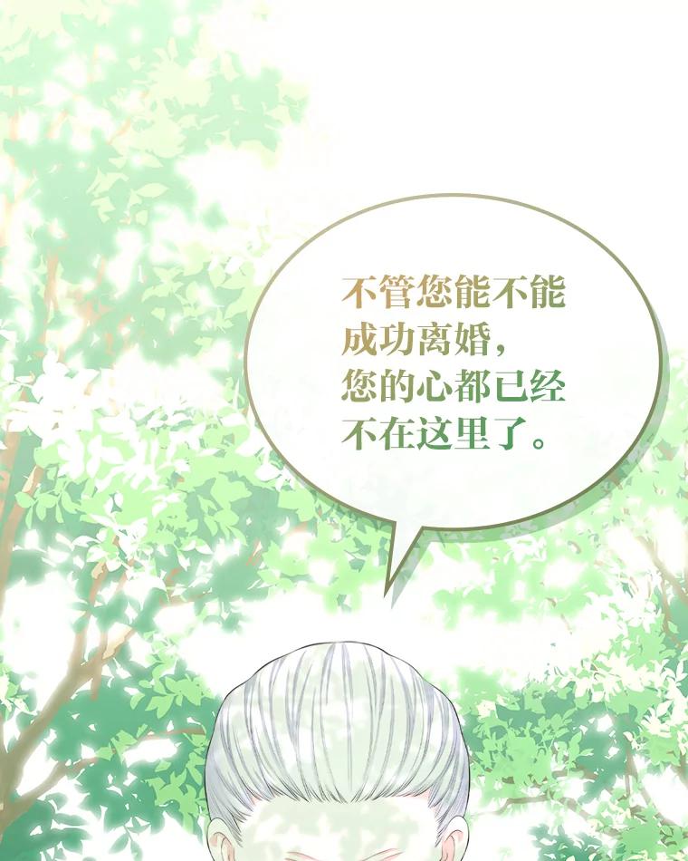 《我要和女主的妹控哥哥离婚》19.善良的总管 第30页