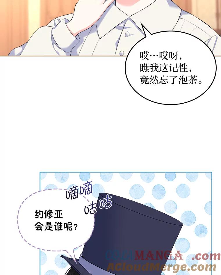 《我要和女主的妹控哥哥离婚》19.善良的总管 第64页