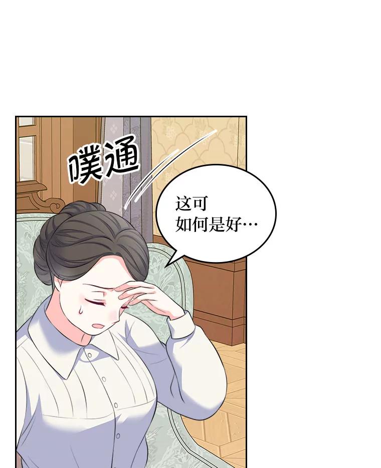 《我要和女主的妹控哥哥离婚》19.善良的总管 第86页