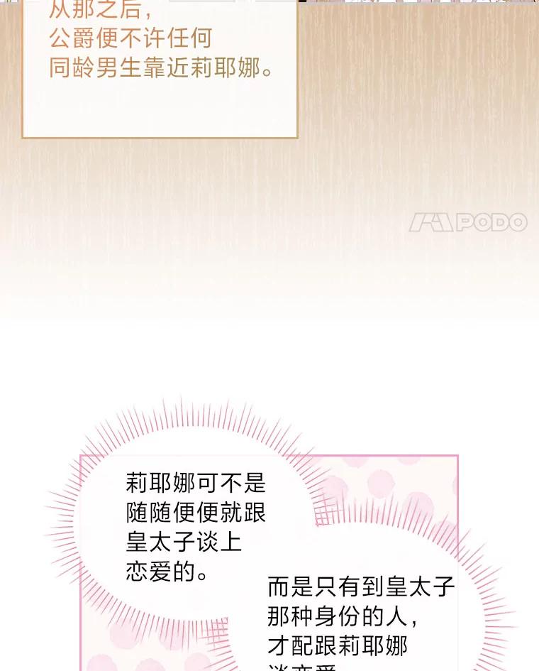 《我要和女主的妹控哥哥离婚》19.善良的总管 第69页