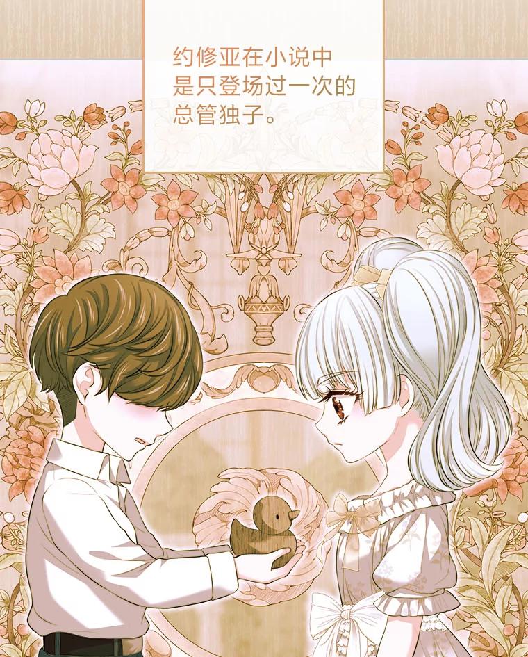 《我要和女主的妹控哥哥离婚》19.善良的总管 第66页