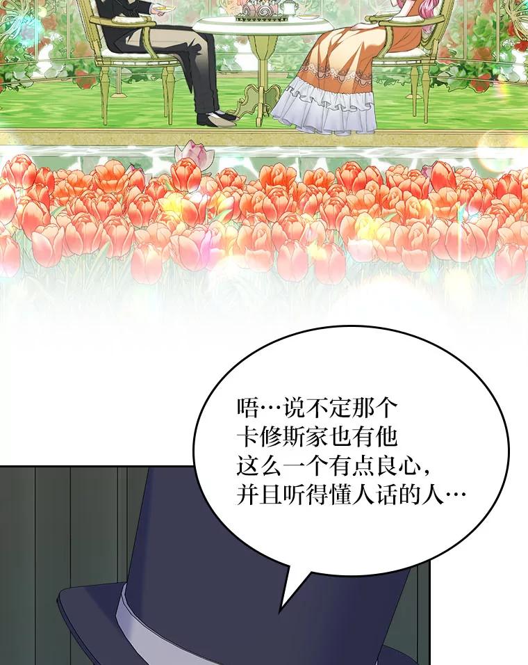 《我要和女主的妹控哥哥离婚》19.善良的总管 第47页