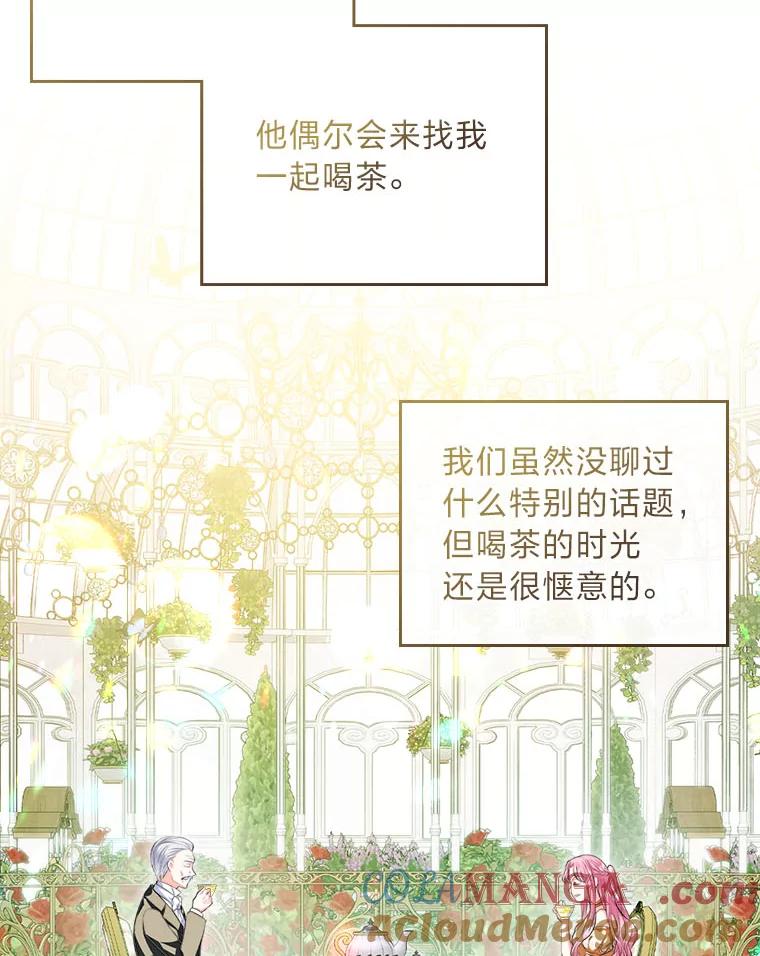 《我要和女主的妹控哥哥离婚》19.善良的总管 第46页
