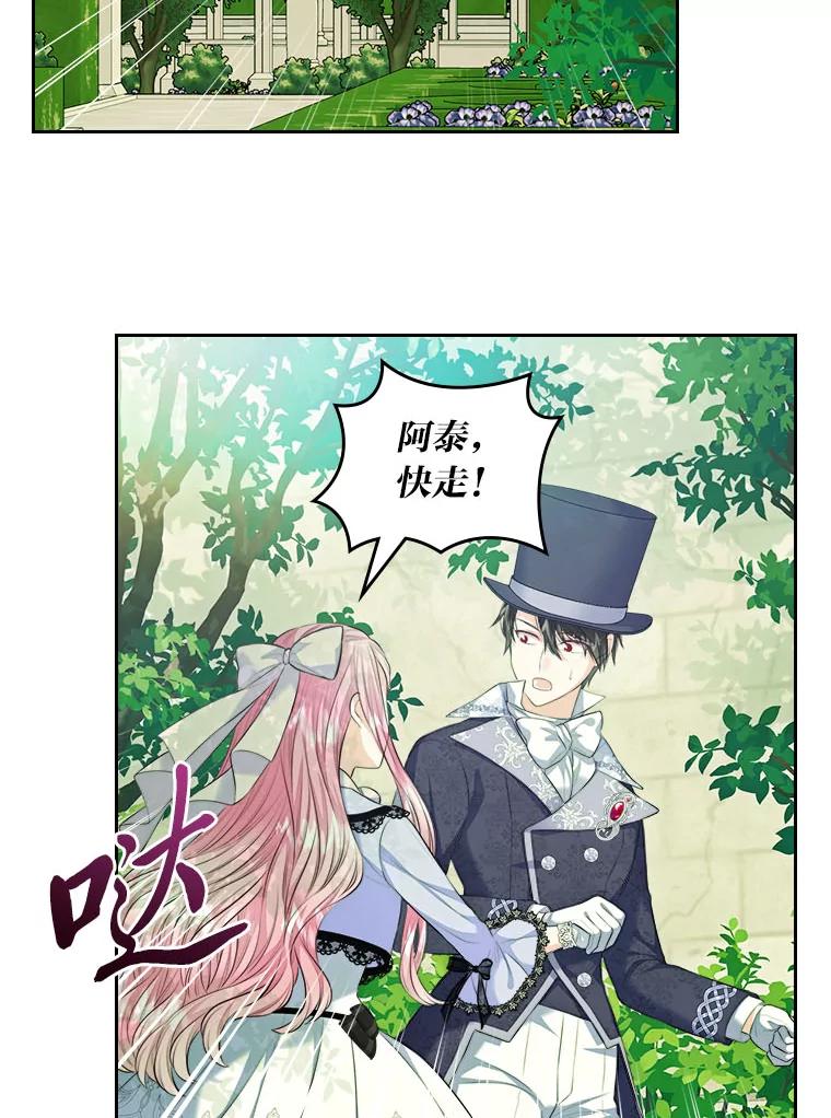 《我要和女主的妹控哥哥离婚》19.善良的总管 第33页