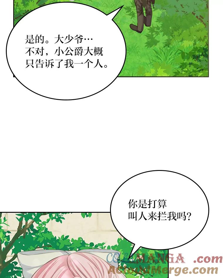 《我要和女主的妹控哥哥离婚》19.善良的总管 第25页
